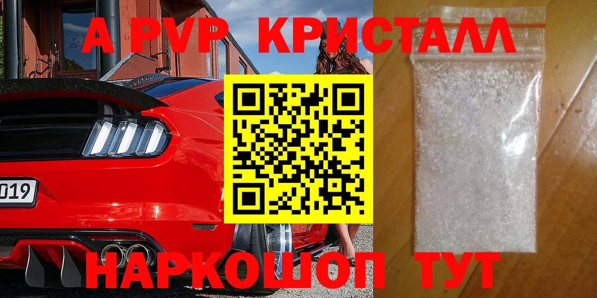 APVP кристаллы Кузнецк