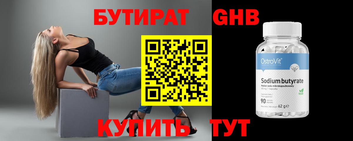 Бутират  Вход с VPN  Кузнецк  БУТИРАТ 1.4BDO 