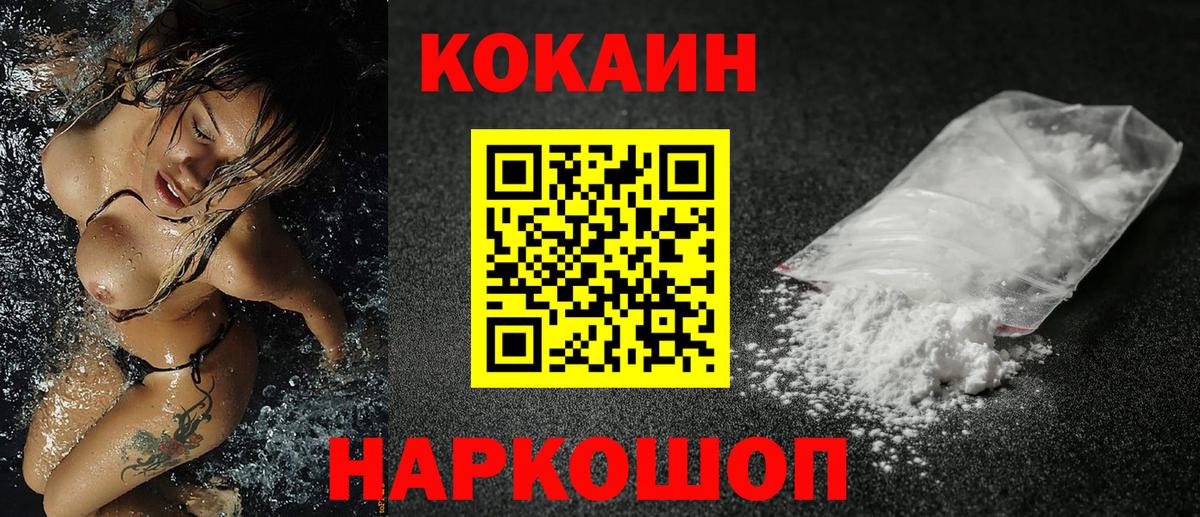 Кузнецк  Cocaine 99%  Вход с VPN  COCAIN Эквадор 