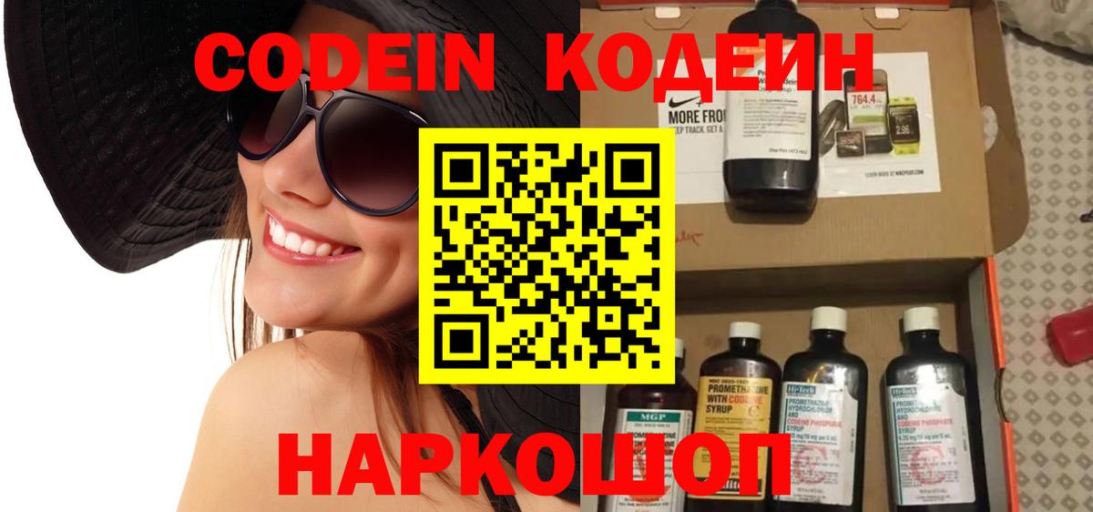 Кодеиновый сироп Lean Purple Drank  Кодеиновый сироп Lean Purple Drank  Кузнецк  Вход с VPN 