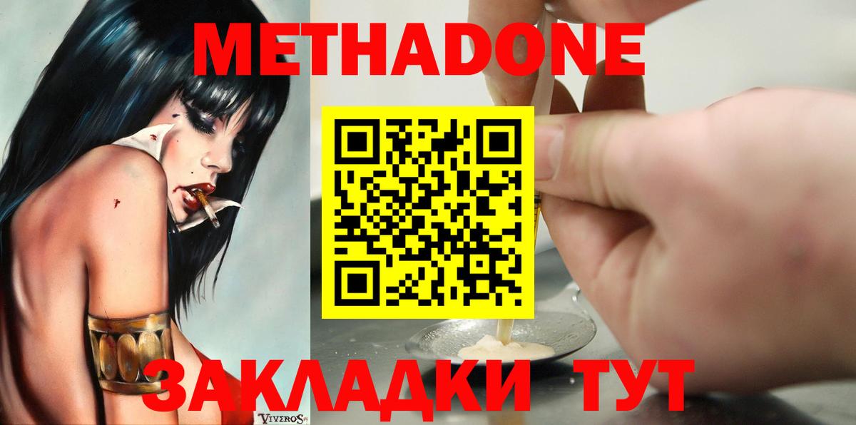 МЕТАДОН methadone  Метадон кристалл  Кузнецк  Вход с VPN 