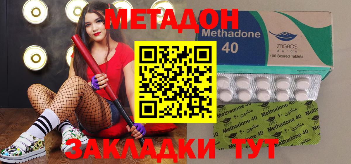 МЕТАДОН VHQ Кузнецк